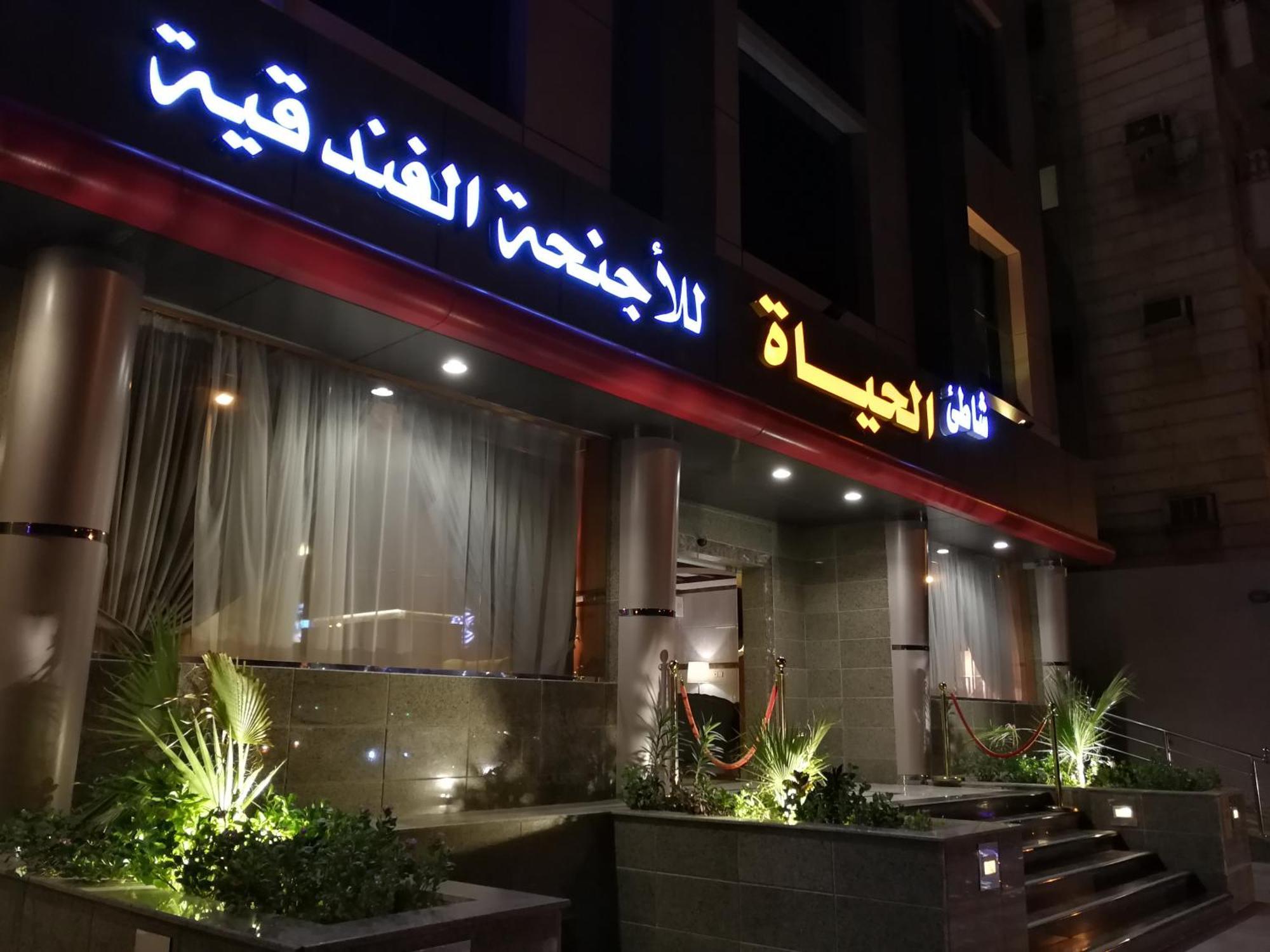 Shaty Alhayat Hotel Suites เจดดาห์ ภายนอก รูปภาพ